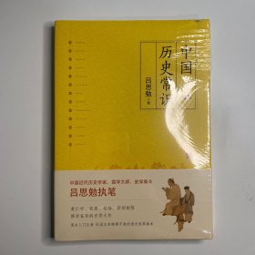 中国历史常识