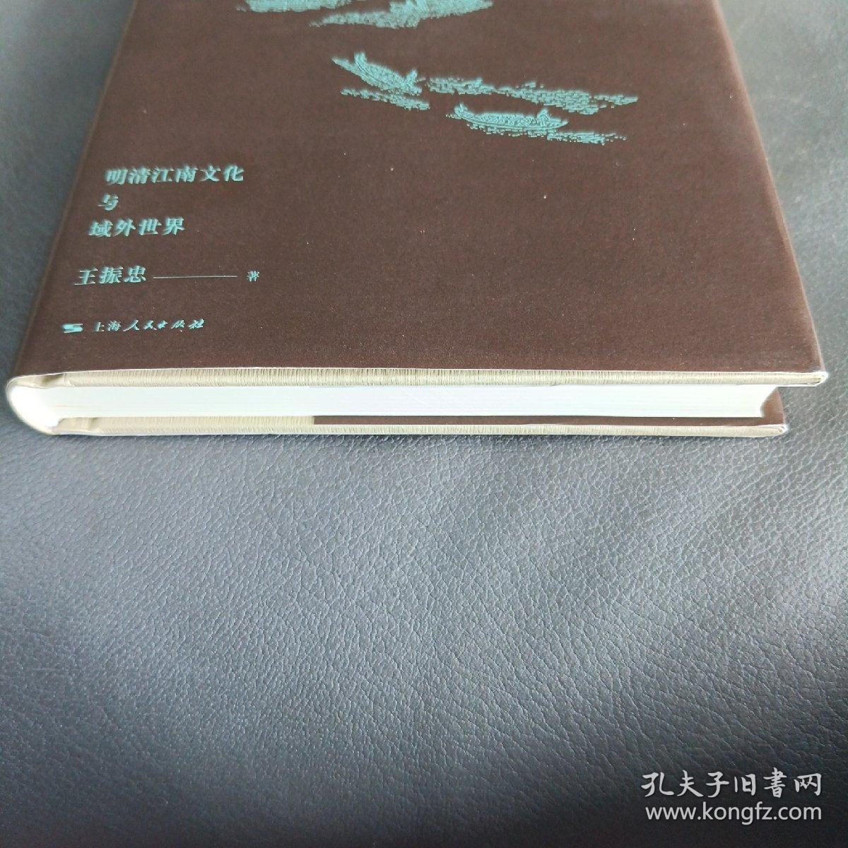 从黄山白岳到东亚海域：明清江南文化与域外世界