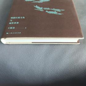 从黄山白岳到东亚海域：明清江南文化与域外世界