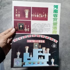 河南省宝丰酒厂，80年代广告彩页一张