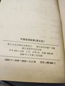 中国成语故事 图文本4