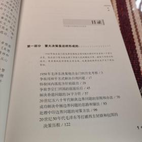 “党史专家写党史”系列：中央重大决策背后的故事