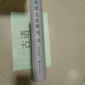 张澍文献辑刊第13册：《大足县志》 八卷【 张澍 纂 清光绪元年（一八七五）续修本】