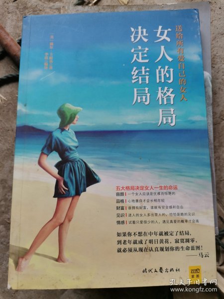 女人的格局决定结局