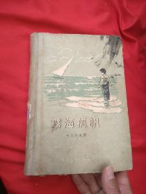 雾海孤帆