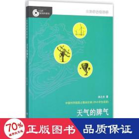 大科学家讲科学：天气的脾气