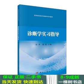 诊断学实习指导