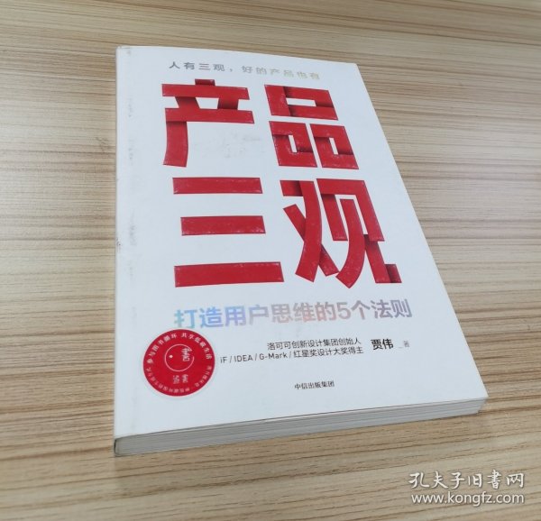 产品三观:打造用户思维的5个法则