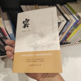 窑