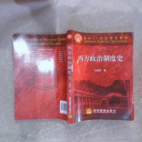 西方政治制度史