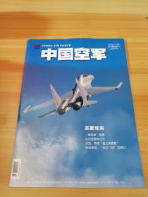 中国空军 2021年第6期