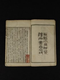 清光绪年 中医方剂【医方集解】四册全套， 由名医“汪昂”，此书按方剂的功用分为二十一门，载正方三百二十则，附方更多。摘录前人对方剂配伍的解释，并叙述每一方剂的适应证、用药配伍及加减法。末附有救急良方等。内容完整、保老保真！