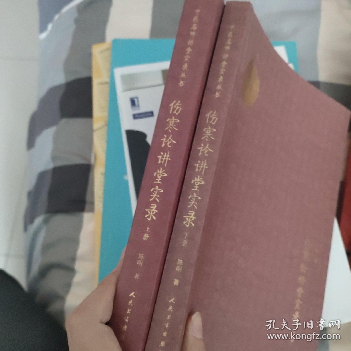 伤寒论讲堂实录