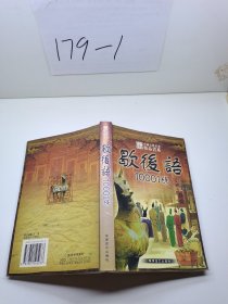 歇后语10001条