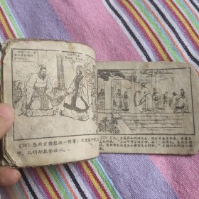 （五六十年代老版连环画1049）《三国演义之二十八战长沙》，残，品如图，散。