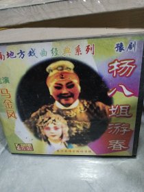 杨八姐游春（2VCD）