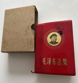 毛泽东选集（1-4卷）合订本