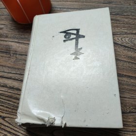 中外藝術(shù)辭典