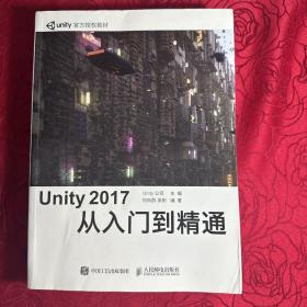 Unity 2017 从入门到精通