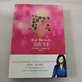 活在当下