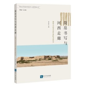 简帛书写与河西走廊：聊城大学简帛学研究团队考察纪实