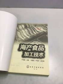 海产食品加工技术