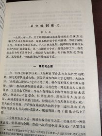 辽沈战役亲历记（原国民党将领的回忆）