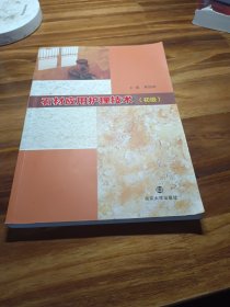 石材应用护理技术（初级）