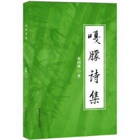 孔夫子旧书网--嘎朦诗集