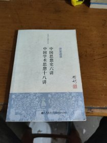 钱穆先生著作系列（简体版）：中国思想史六讲、中国学术思想十八讲