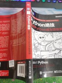 python绝技：运用python成为顶级黑客：运用Python成为顶级黑客