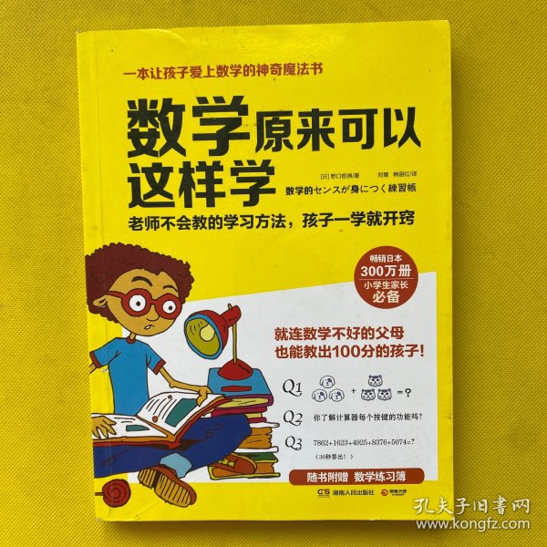 数学原来可以这样学