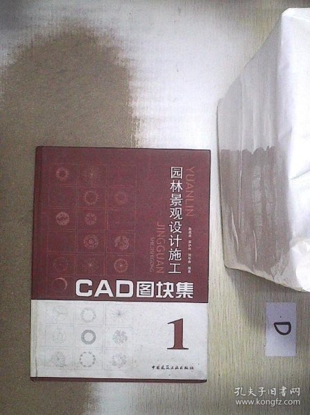 园林景观设计施工CAD图块集1