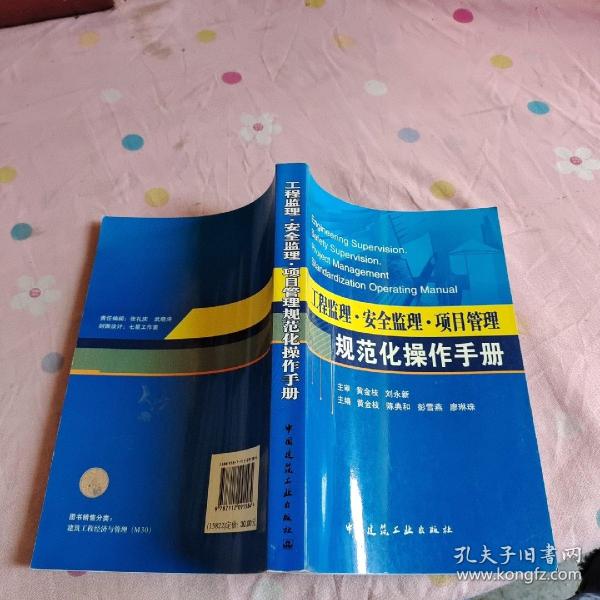 工程监理、安全监理、项目管理规范化操作手册