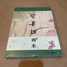 学其短画本微缩版《四库全书》，儿童版《念楼学短》，传统文化启蒙百科全书，钟叔河蔡皋的古文入门读本