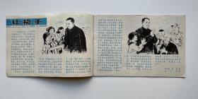 北京儿童（1977年第18期）