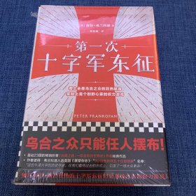 第一次十字军东征