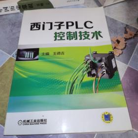 西门子PLC控制技术