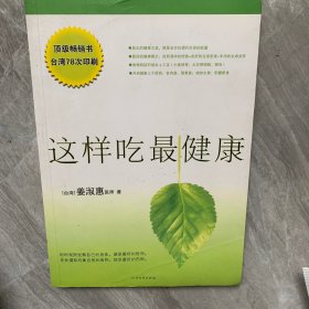 这样吃最健康