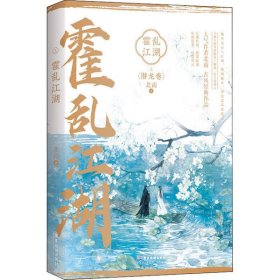 霍乱江湖（上）