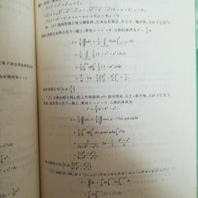 高等数学习题全解指南（上册  第七版）