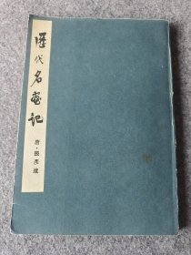 历代名画记