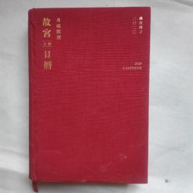 故宫文物日历