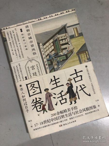 古代生活图卷：古人如何过日子（尘封两百年的外销画，17-18世纪的清明上河图）