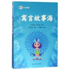 【正版书籍】儿童瑜伽：寓言故事海