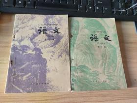 全日制十年制学校高中课本语文第三、四册