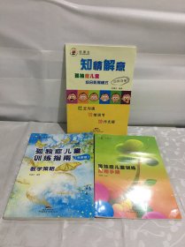 孤独症儿童训练指南： 教学策略（内含光盘，有少量划线）+孤独症儿童训练应用手册（未开封）+孤独症儿童综合教育模式（内含光盘）共3册合售