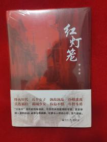 红灯笼