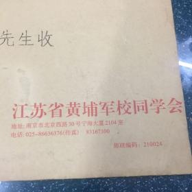 江苏省黄埔军校同学会老照片2012年10月25