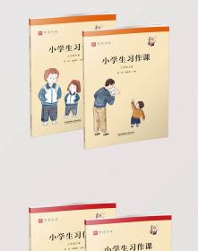 全新正版 小学生习作课(1年级上下)/师说文丛 徐俊 编,赵晓霞 编 9787568291026 北京理工大学出版社